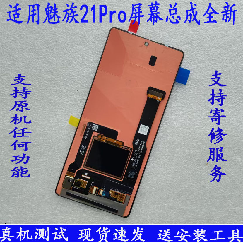 适用 魅族21pro 屏幕总成 原装m481q 全新显示触摸内外液晶手机屏