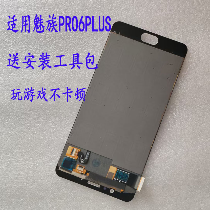适用魅族PRO6 PRO7 PRO6PLUS屏幕总成总成显示触摸内外液晶手机屏