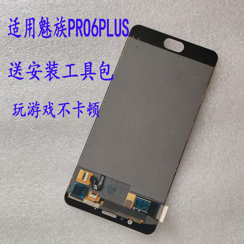 适用魅族PRO6 PRO7 PRO6PLUS屏幕总成总成显示触摸内外液晶手机屏