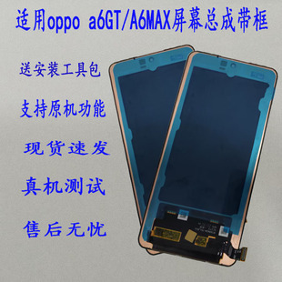 屏幕总成 A6GT显示触摸触控屏A6MAX内外液晶屏带框 OPPO 适用