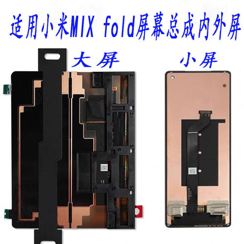 适用小米mix fold 2折叠屏幕总成fold 3 4大屏小屏内外液晶手机屏