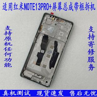 适用Redmi 红米Note13 5G屏幕总成note13 pro+液晶显示内外屏原装