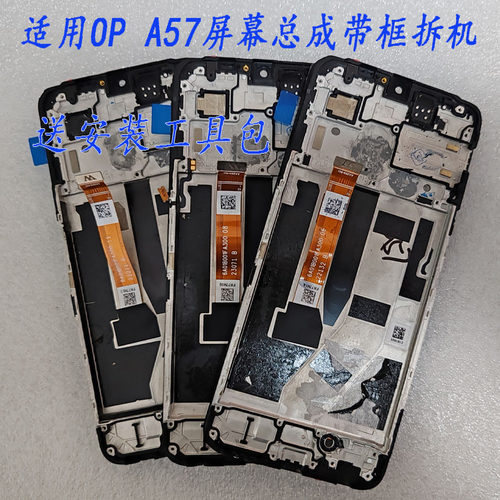OPPO屏幕总成OPPO带框