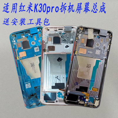 适用于红米k30pro屏幕总成带框