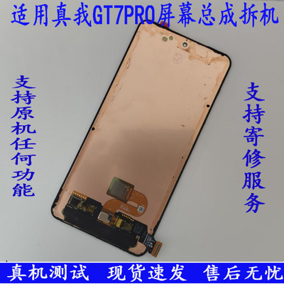 适用 真我Realme gt7pro屏幕总成原装拆机GT7PRO竞速版液晶屏带框