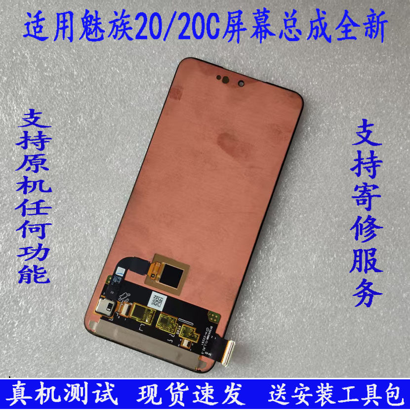 适用魅族20 classic m381q屏幕总成原装带框带指纹显示内外液晶屏