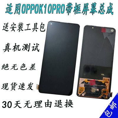 OPPO屏幕总成OPPO带框