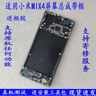 适用 小米Mix4屏幕总成 mix4显示触摸内外屏 液晶手机屏原装带框