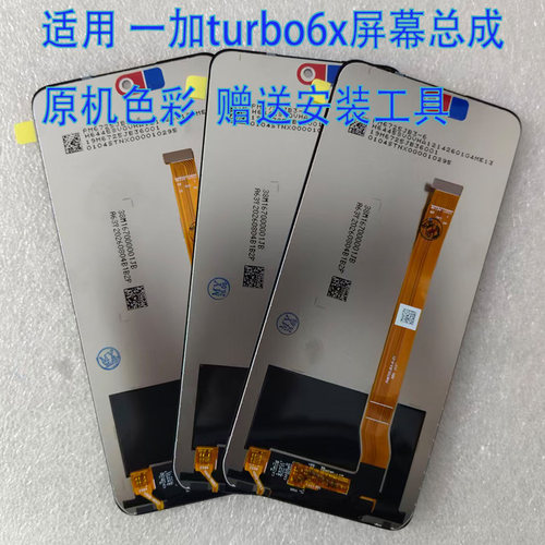 适用 OnePlus一加Turbo 6X屏幕总成PYS110显示触摸内外液晶手机屏
