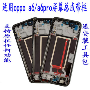 适用OPPO A6屏幕总成 原装带框 A6PRO显示液晶屏A6SPRO内外手机屏
