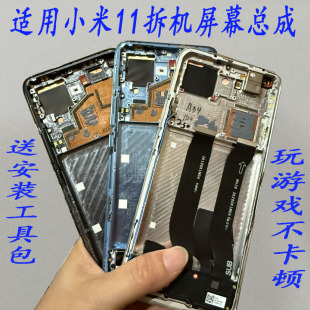 拆机11o版 原装 显示触摸内外液晶手机屏 小米11屏幕总成带框 适用