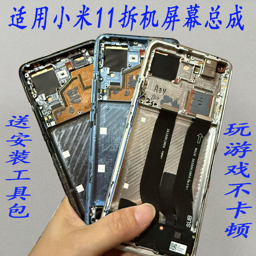 适用 小米11屏幕总成带框 原装拆机11o版 显示触摸内外液晶手机屏