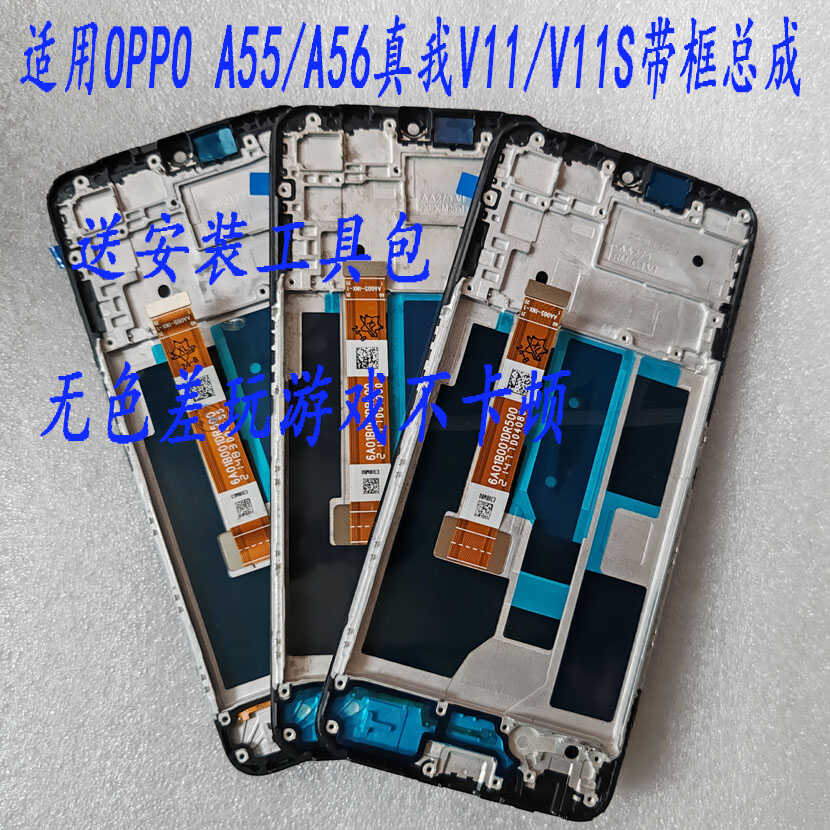 OPPOA56A55屏幕总成带框