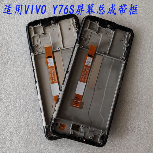 VIVO屏幕总成带框现货速发