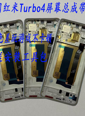 适用小米 红米RedmiTurbo4屏幕总成带框 pocox7pro显示内外液晶屏