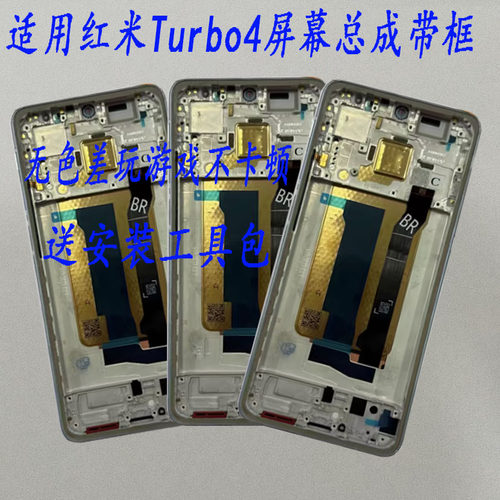 适用小米 红米RedmiTurbo4屏幕总成带框 pocox7pro显示内外液晶屏