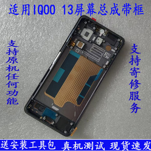 适用IQOO 13屏幕总成原装拆机带框 iqoo13显示触摸内外液晶手机拍