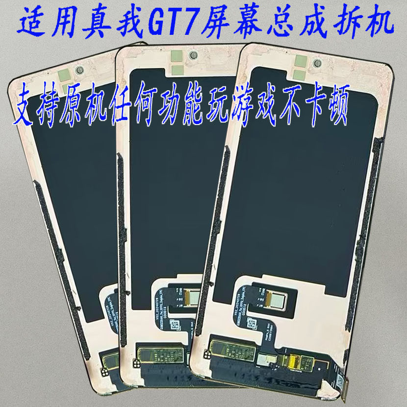 适用 真我Realme gt7pro屏幕总成原装拆机GT7PRO竞速版液晶屏带框