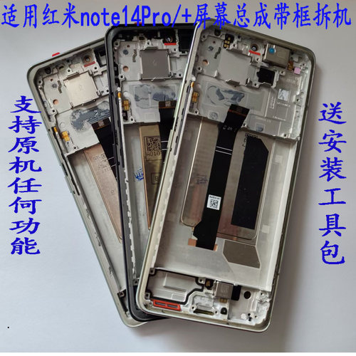适用红米NOTE14PRO屏幕总成带框