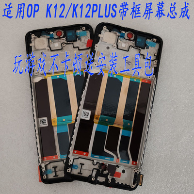 适用OPPOK12屏幕总成显示触摸K12plus原装内外液晶K12S手机屏带框