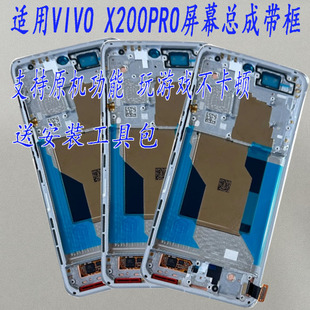 适用vivo mini屏幕总成带框X200S显示触摸内外液晶手机屏 X200pro