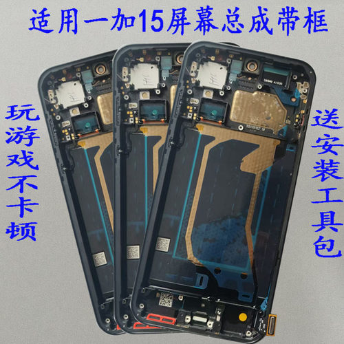 适用OnePlus15屏幕总成