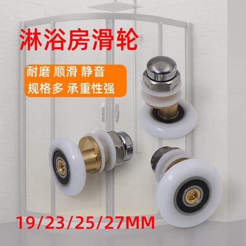 淋浴房滑轮偏心吊轮推拉移门老式圆弧形浴室玻璃轨道滚轮五金滑轮