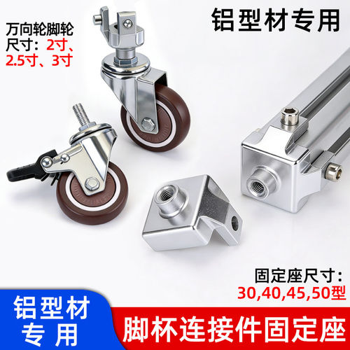铝型材专用万向轮脚轮2030404550固定座连接件机械配件脚杯底座轮