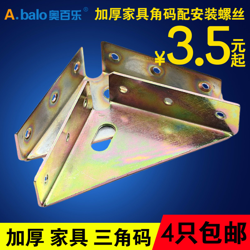 家具三面固定角铁床角码左右床角撑床连接件角铁加厚家具床架配件