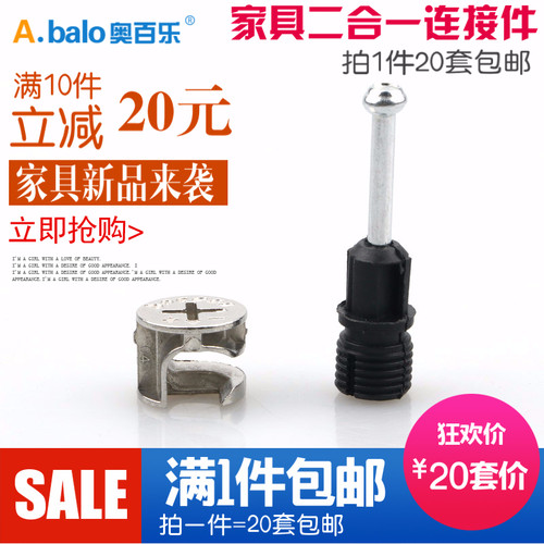 二合一快装板式家具五金连接紧固件偏心轮三合一快装杆金属连接件 - 封面