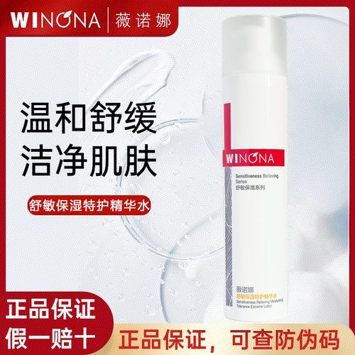 薇诺娜舒敏保湿润肤水120ml