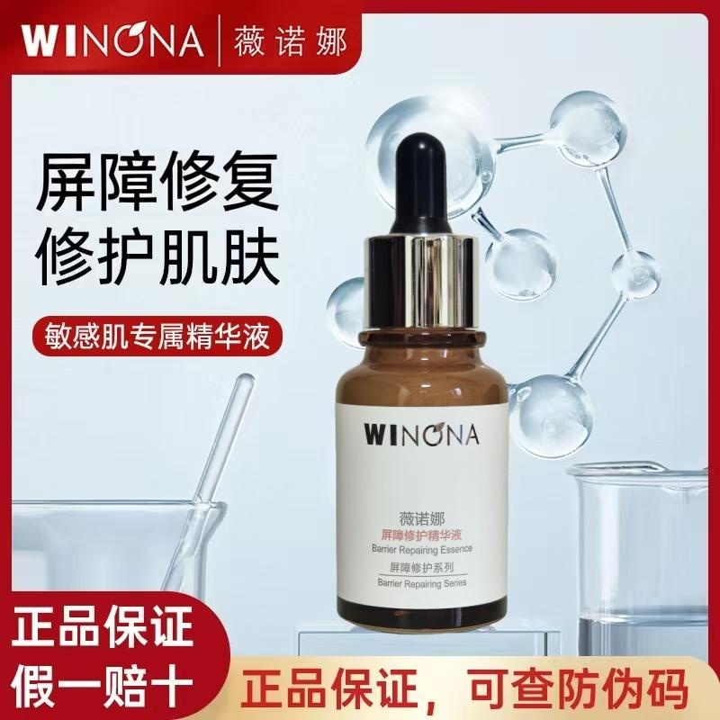 薇诺娜屏障修护精华液