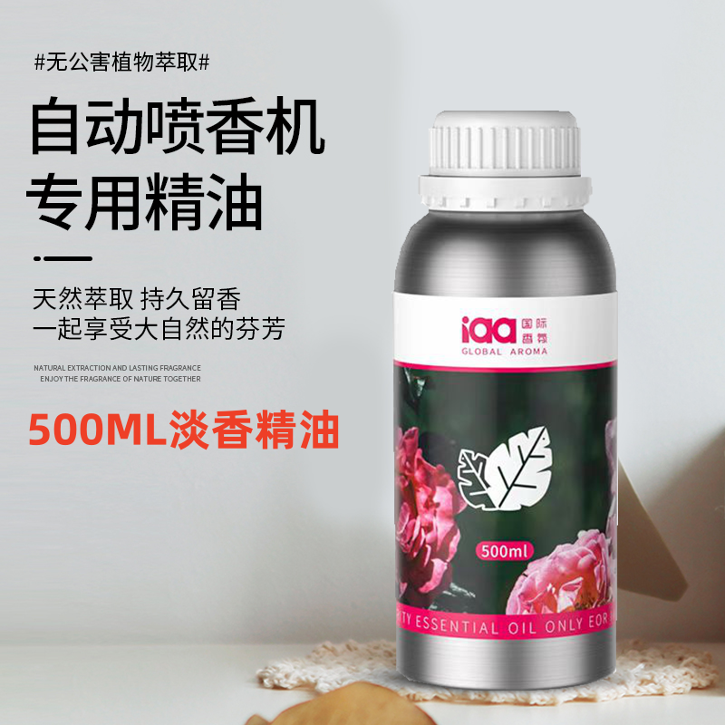 iaa国际香氛专用精油持久留香