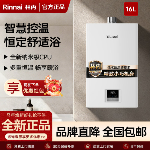 林内16L智能恒温燃气热水器
