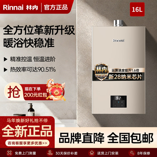 林内16L恒温强排燃气热水器