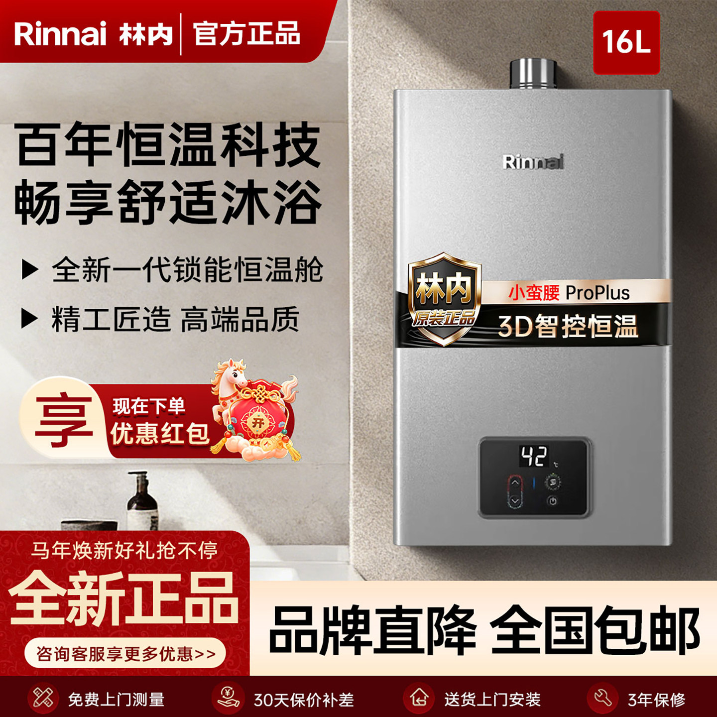 【小蛮腰Pro plus】林内燃气热水器16GD33家用恒温芯恒温16升GD33