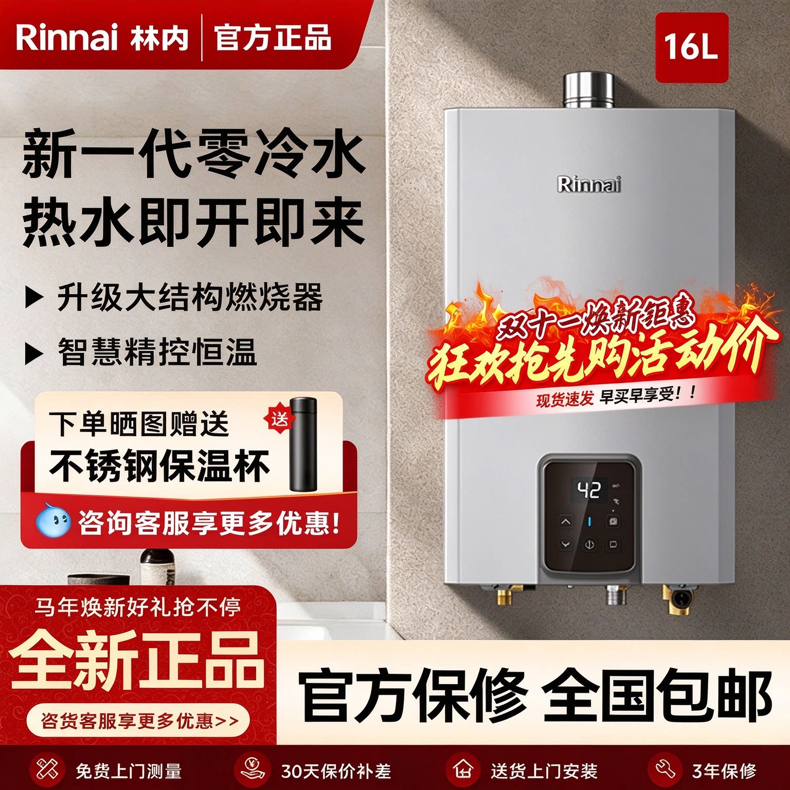 林内16L零冷水恒温燃气热水器