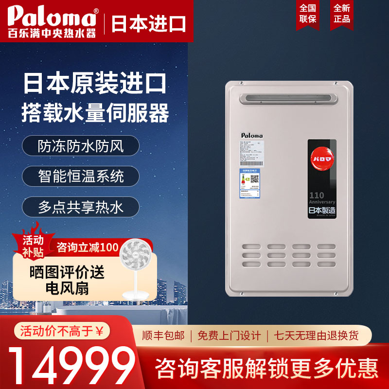 Paloma/百乐满 JSW62-B327WH燃气热水器恒温防冻日本原装进口32升-封面