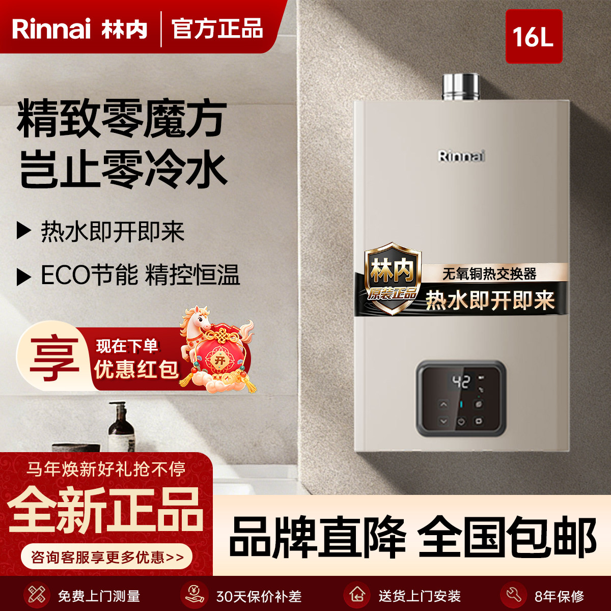 [小蛮腰零冷水版]Rinnai林内燃气热水器家用恒温16/20/24升GD61R