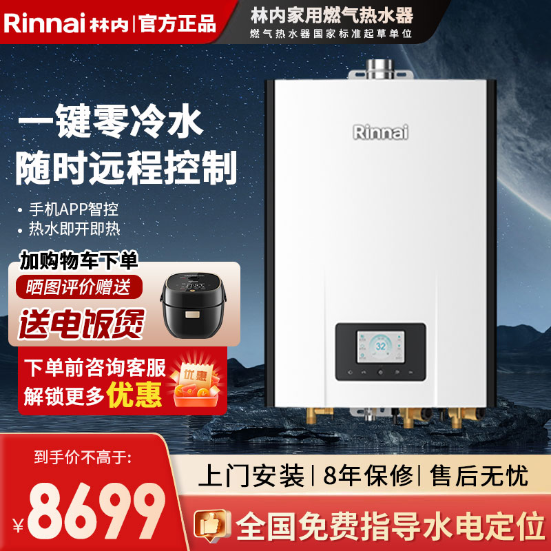 Rinnai/林内 RUS-R20E86FRF燃气热水器R86F强排式零0冷水恒温20升