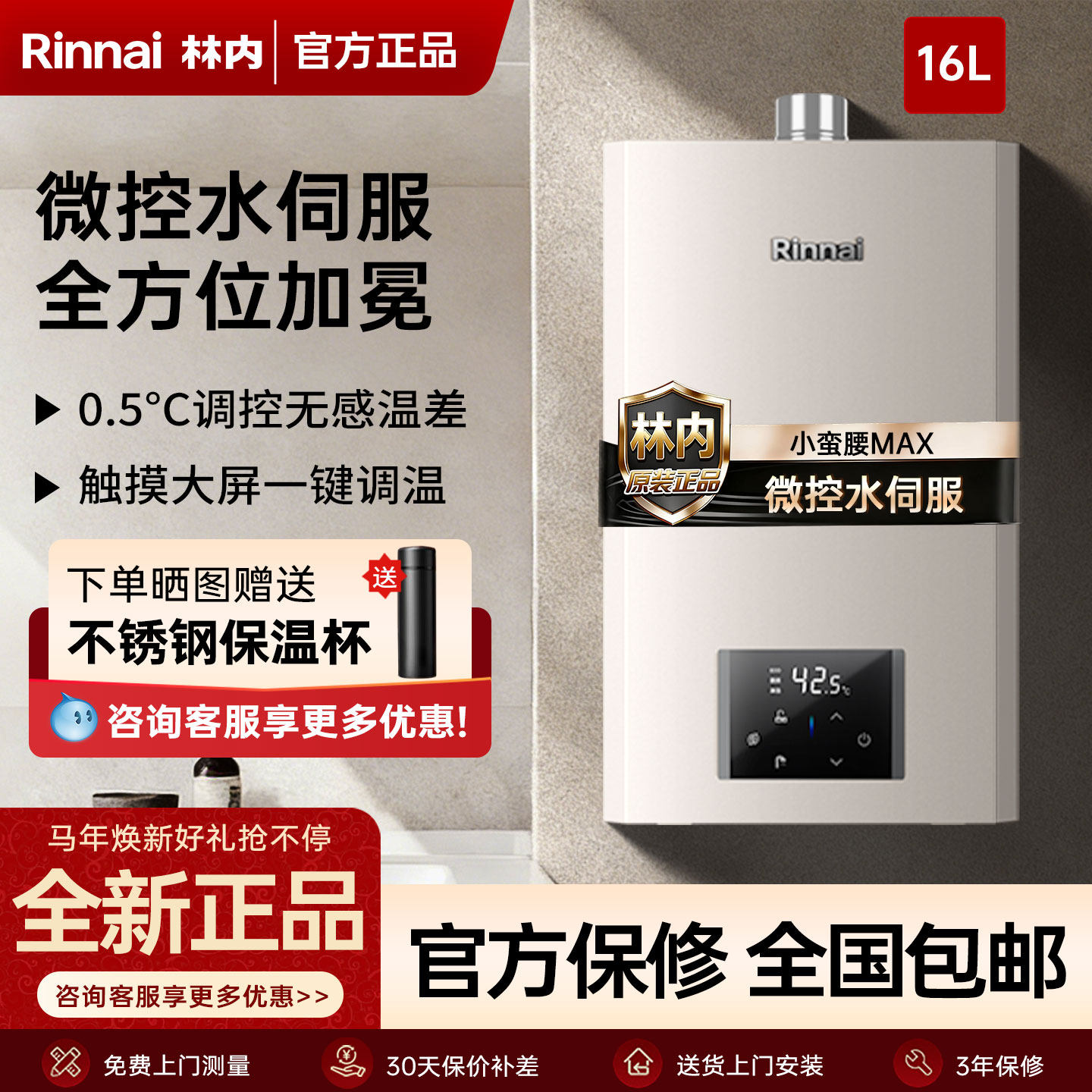 【小蛮腰水伺服】Rinnai/林内燃气热水器GS82家用水伺服恒温16升