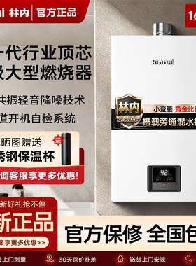【小蛮腰】林内燃气热水器GD31/GD33/GD35/GD72家用室内恒温16升