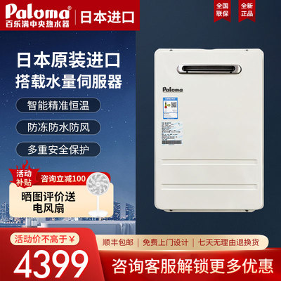 Paloma/百乐满JSW30-16EC/20EC燃气热水器室外机恒温原装进口16升