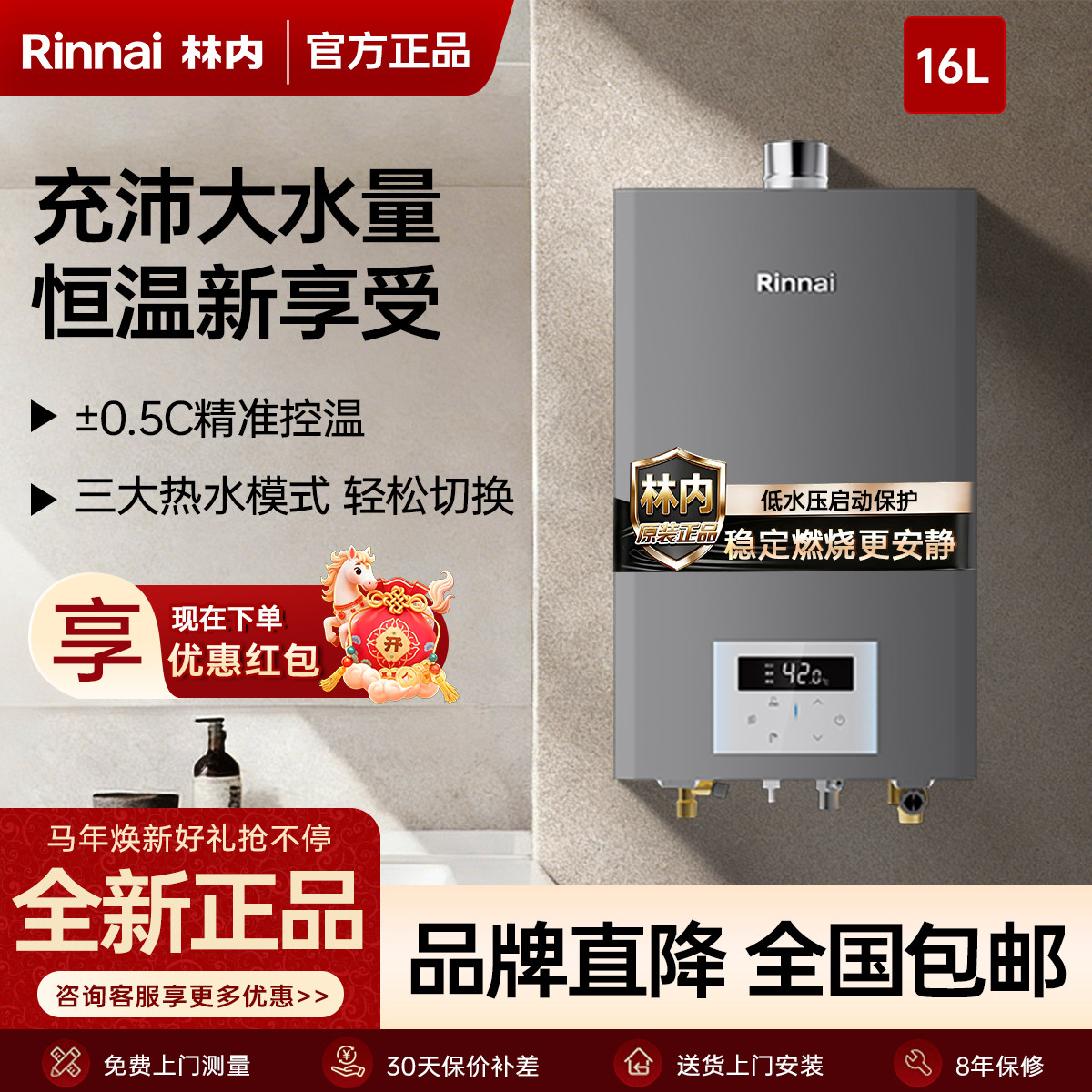林内16L强排燃气热水器41GC