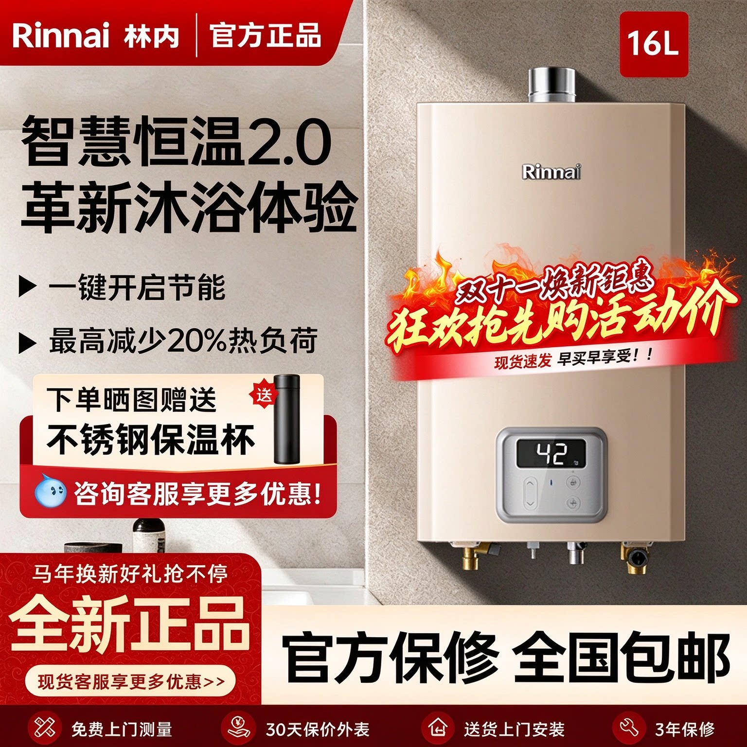 林内16L智能恒温燃气热水器