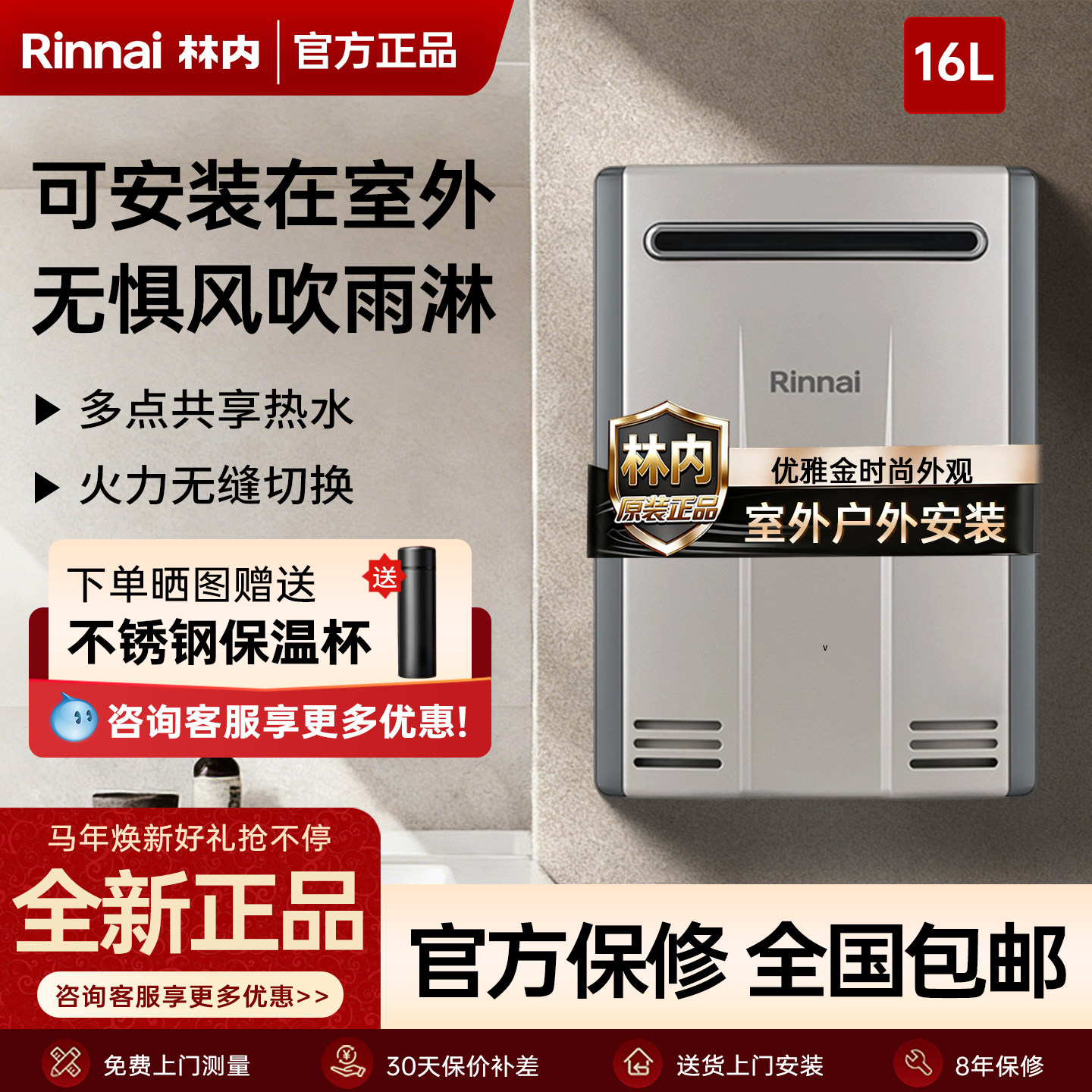 林内燃气热水器室外防冻日本进口