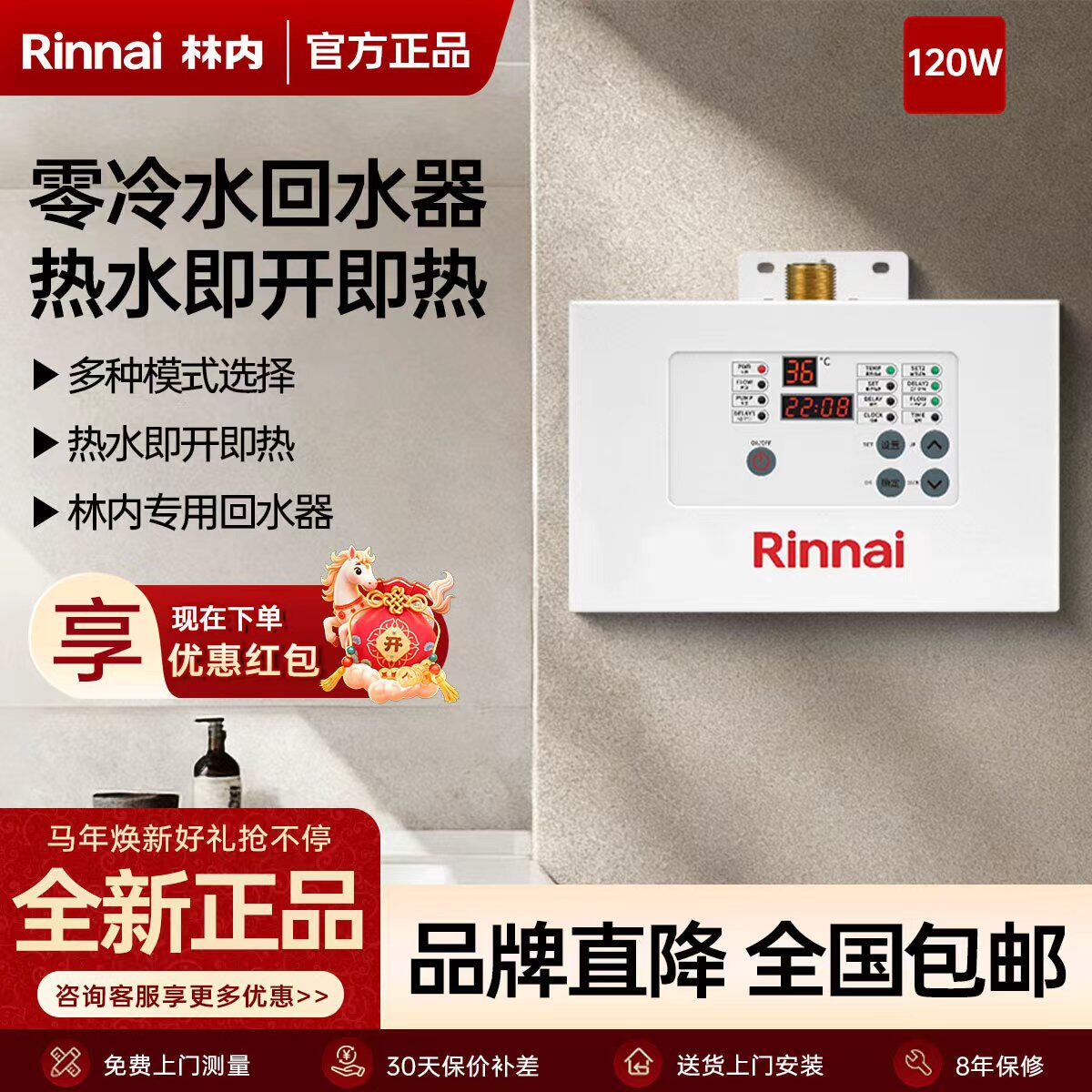 Rinnai林内RCS-9W-CH回水器热水循环系统循环泵零冷水预热空气能