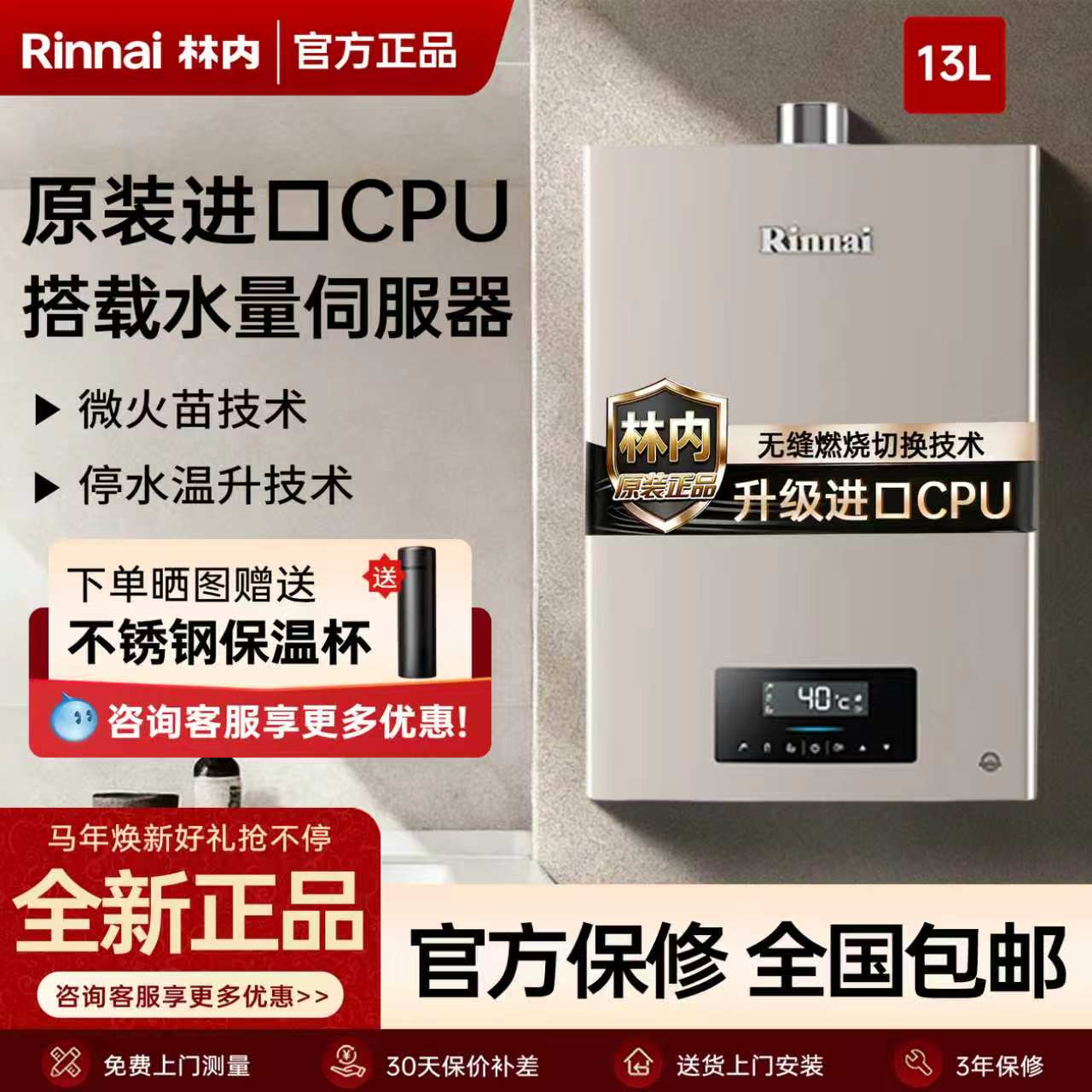 林内13L恒温强排燃气热水器