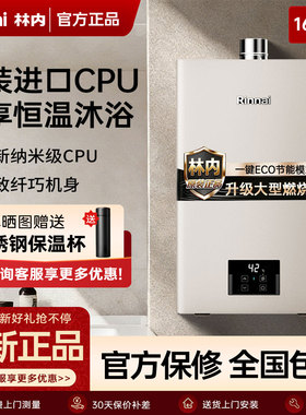 Rinnai/林内JSQ26-GD32燃气热水器GD32家用室内机恒温13升16升