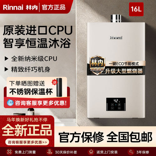 林内燃气热水器小蛮腰恒温节能